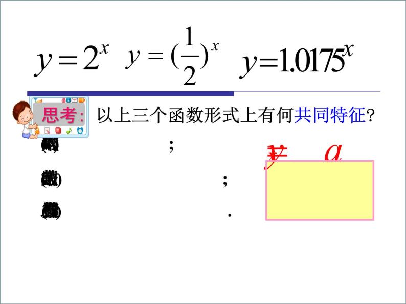 高一数学人教A版必修1课件：2.1.2 指数函数及其性质（1）05