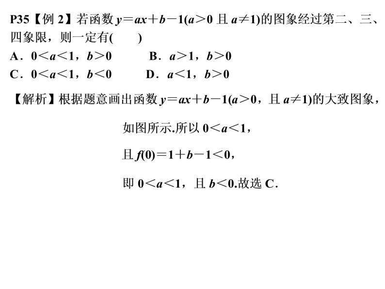 高一数学人教A版必修1课件：2.1.2 指数函数及其性质（2）03
