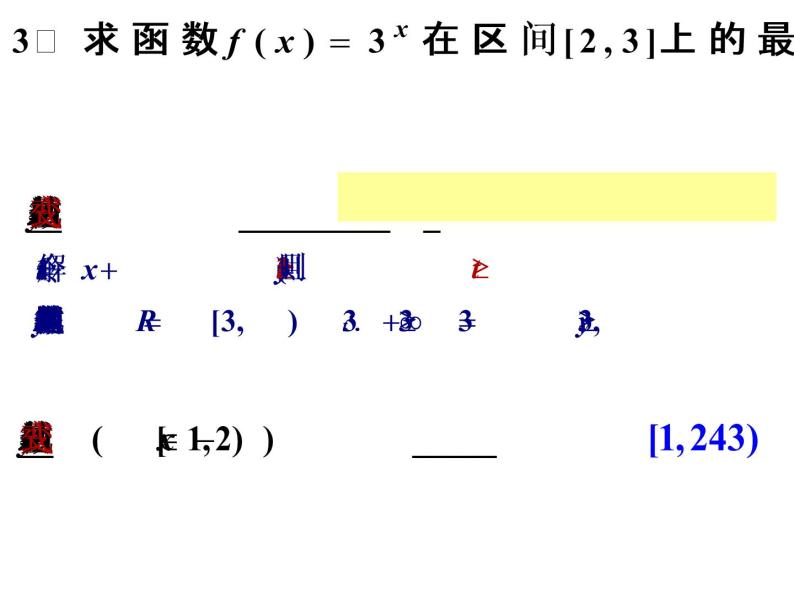 高一数学人教A版必修1课件：2.1.2 指数函数及其性质（2）06