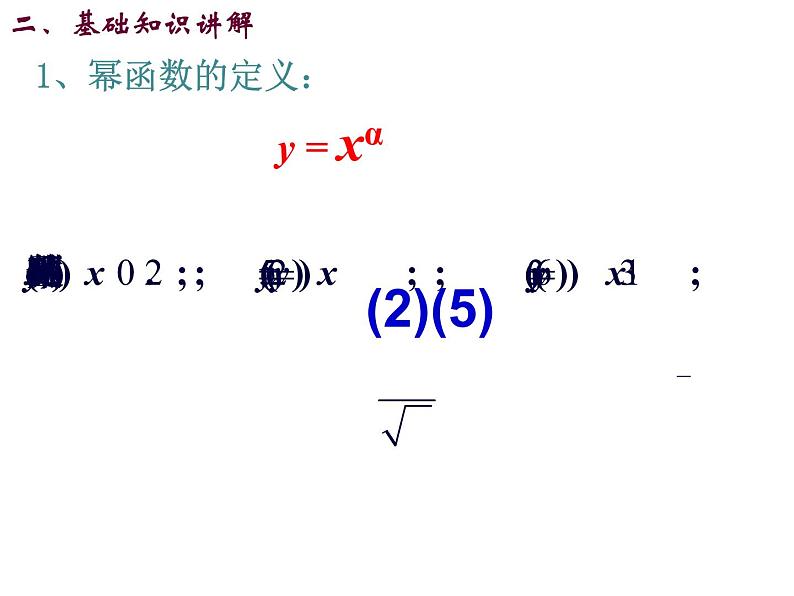 高一数学人教A版必修1课件:2.3 幂函数03