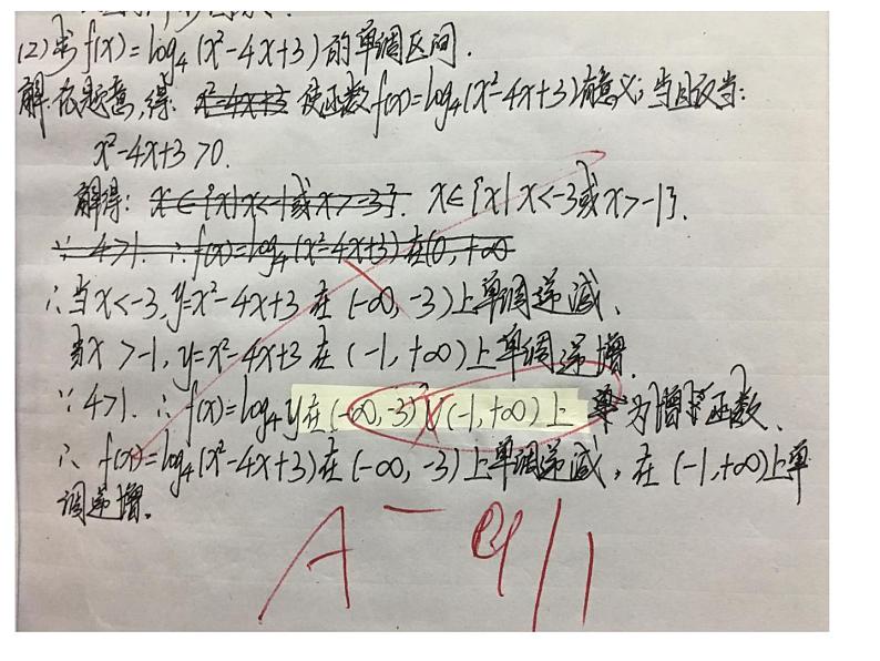 高一数学人教A版必修1课件:3.1.1 方程的根与函数的零点(第2课时)第4页