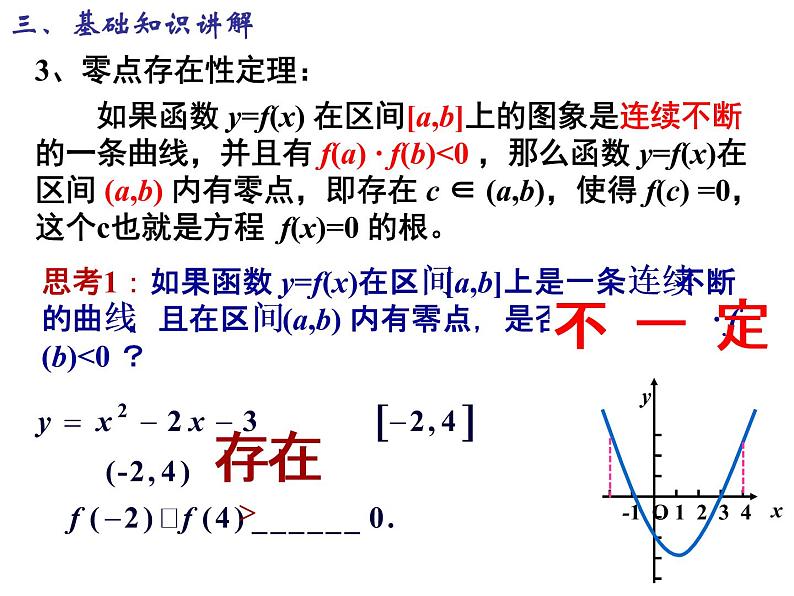 高一数学人教A版必修1课件:3.1.1 方程的根与函数的零点(第2课时)第6页