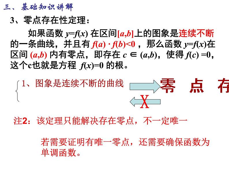 高一数学人教A版必修1课件:3.1.1 方程的根与函数的零点(第2课时)第8页