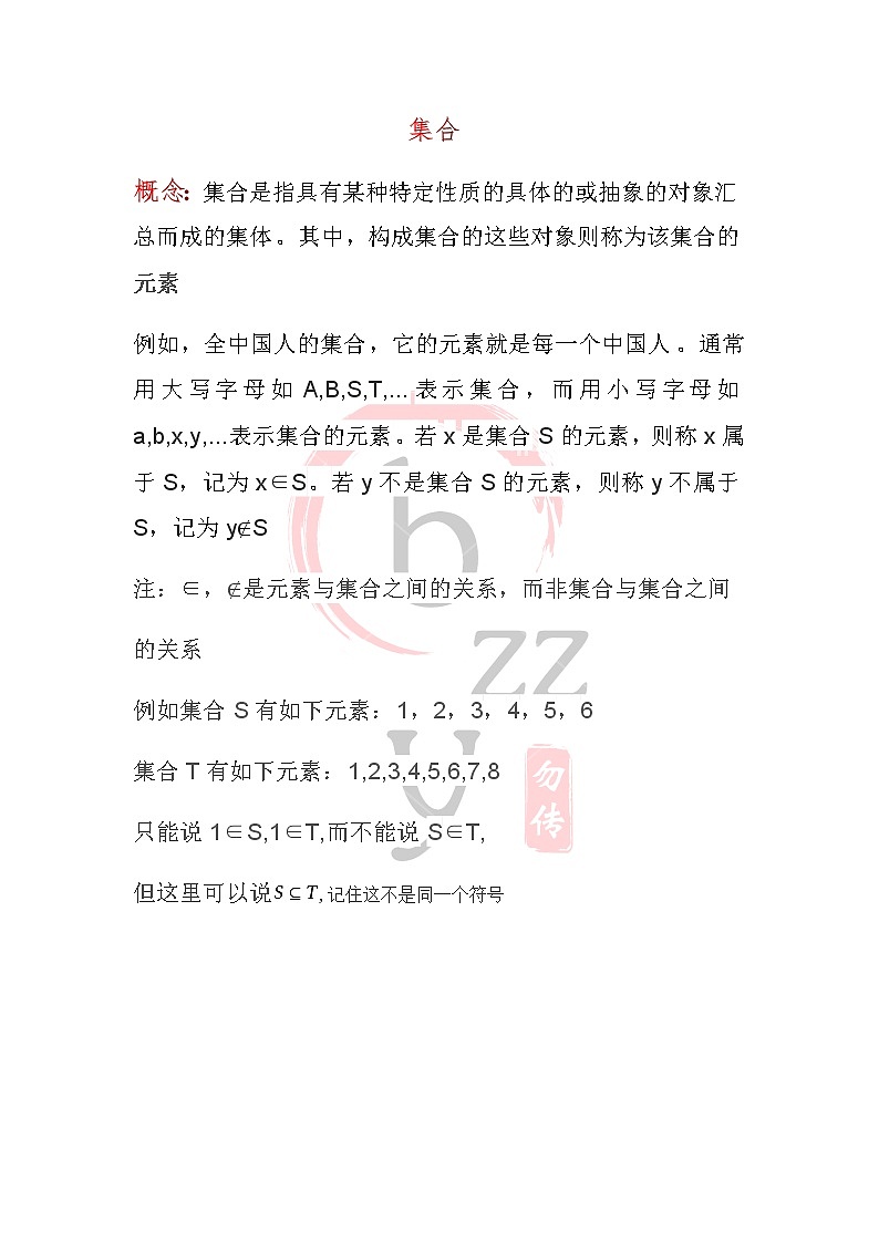 1.1《集合》学案01