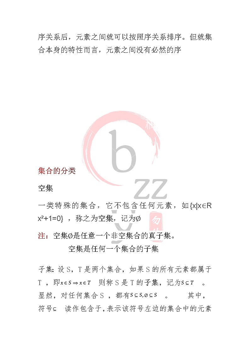 1.1《集合》学案03