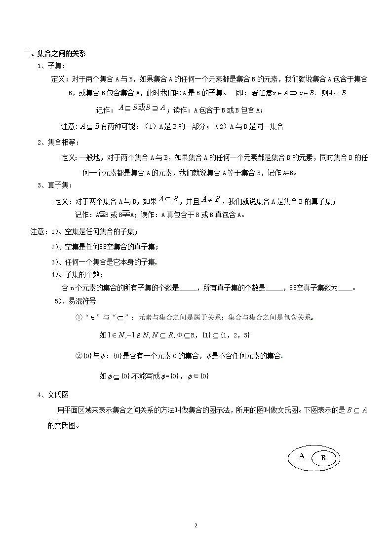 高一数学01—集合的概念与表示、集合间的关系—学生版 学案02