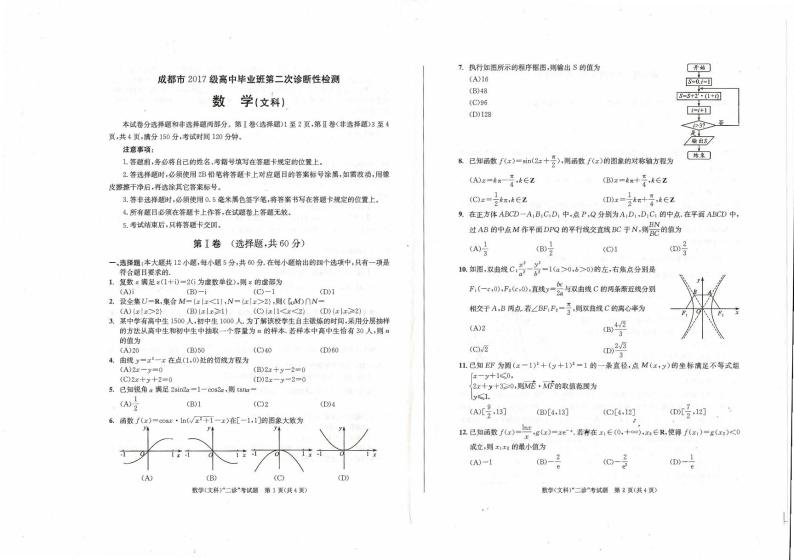 20届成都二诊文科数学试卷及答案01