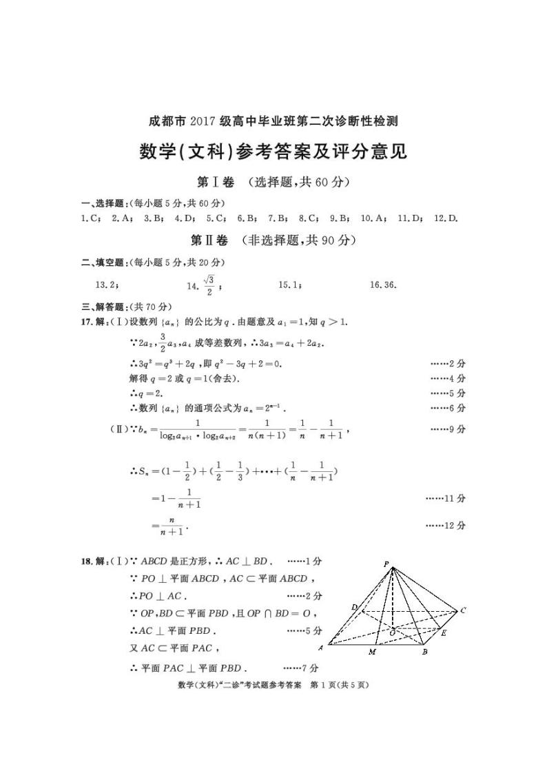 20届成都二诊文科数学试卷及答案03