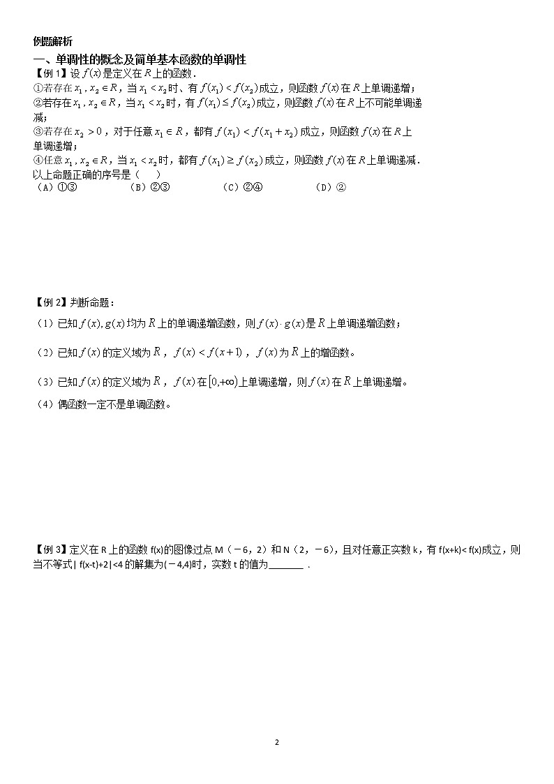 第三章单元测试卷:函数的单调性—学生版第2页