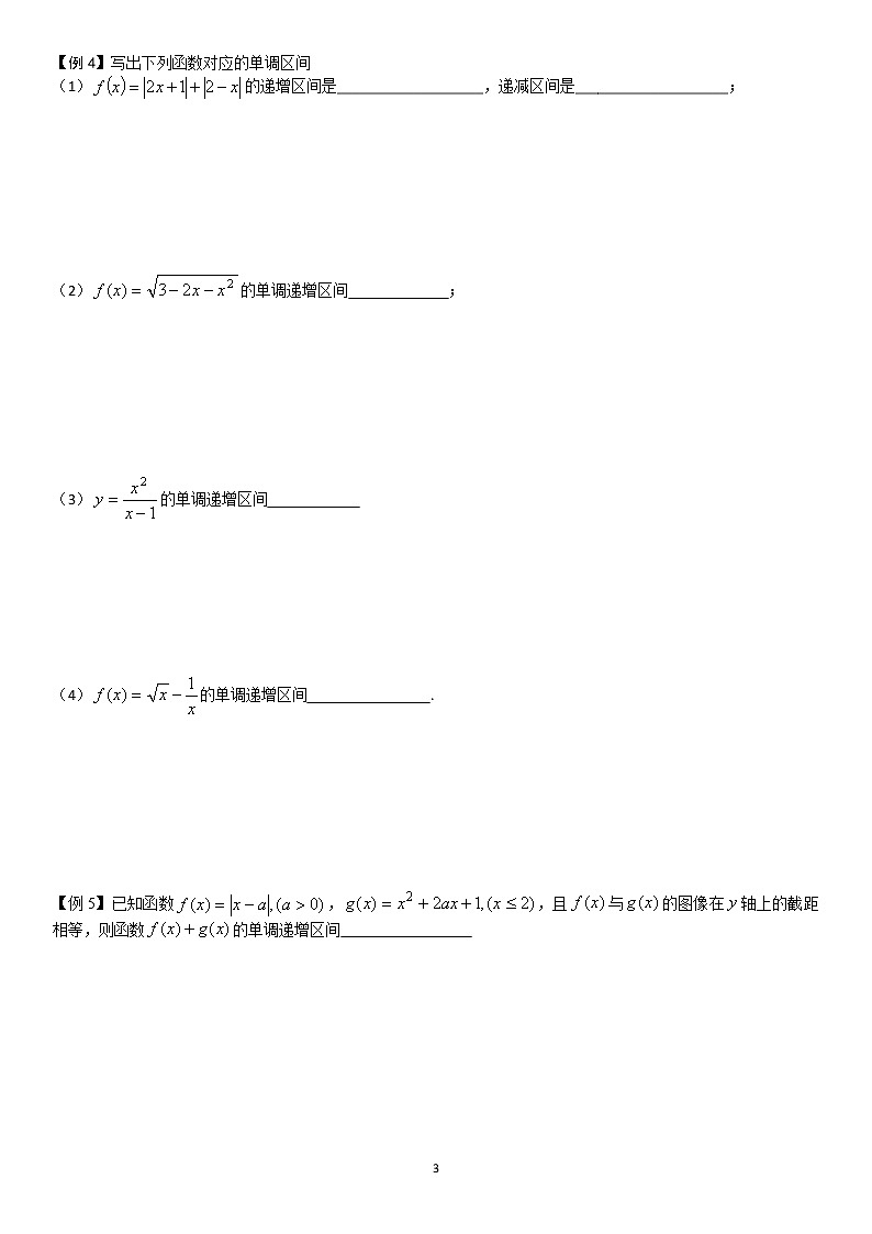 第三章单元测试卷:函数的单调性—学生版第3页