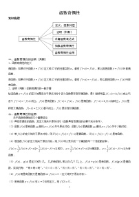 高中数学沪教版高中一年级  第一学期3.4函数的基本性质精品学案