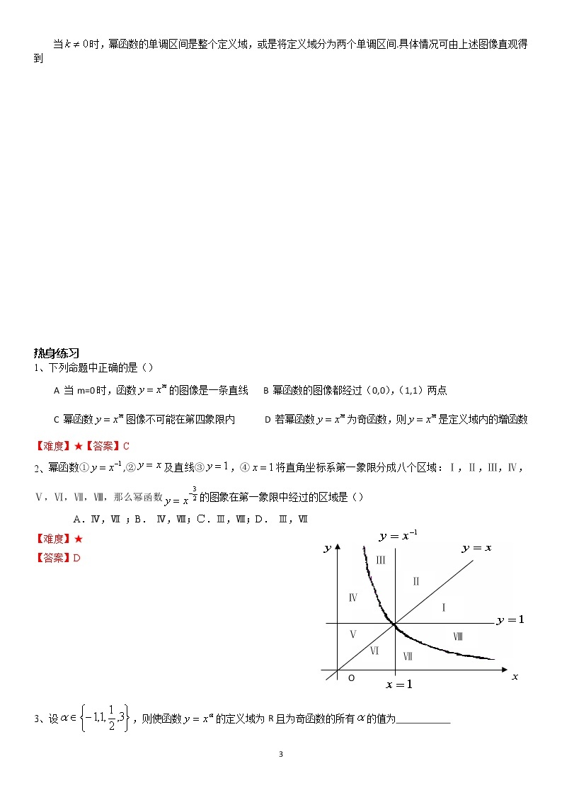 4.1 幂函数 学案—教师版03