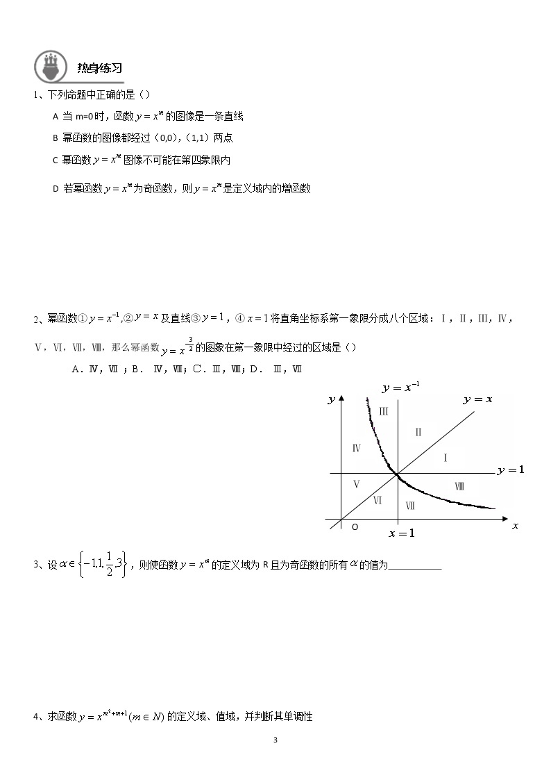4.1 幂函数 学案—学生版03