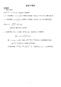 数学高中一年级  第一学期2.1不等式的基本性质优秀学案