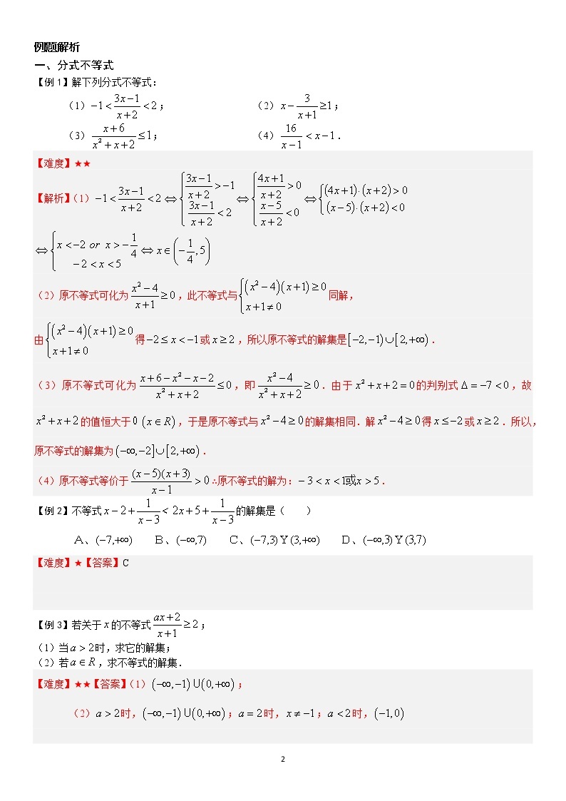 2.3 分式不等式与绝对值不等式 学案--教师版02