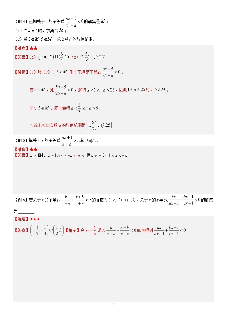 2.3 分式不等式与绝对值不等式 学案--教师版03