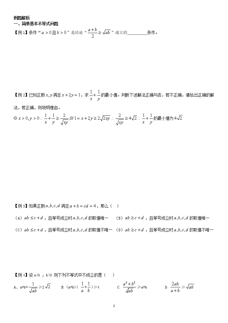 2.1 基本不等式 学案—学生版02