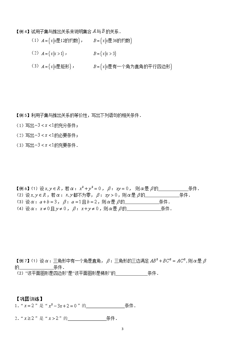 1.2 子集与推出关系 学案—学生版03