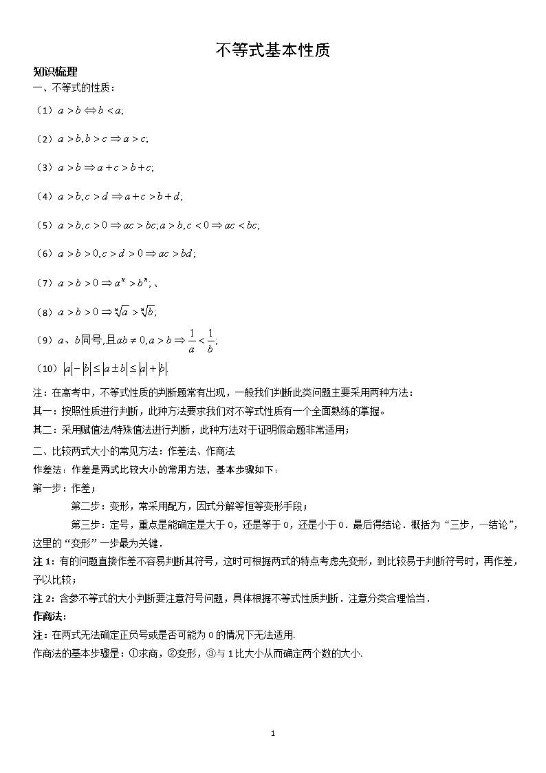 2.1 不等式基本性质 学案—教师版第1页