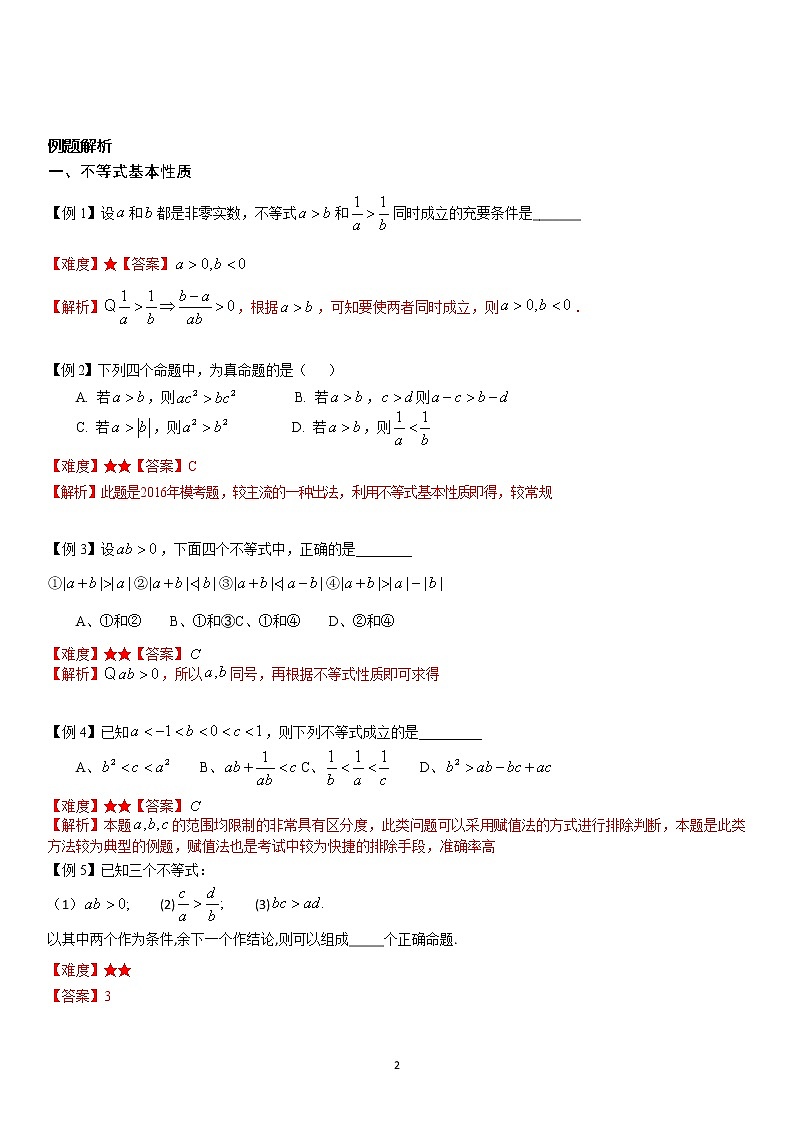 2.1 不等式基本性质 学案—教师版第2页