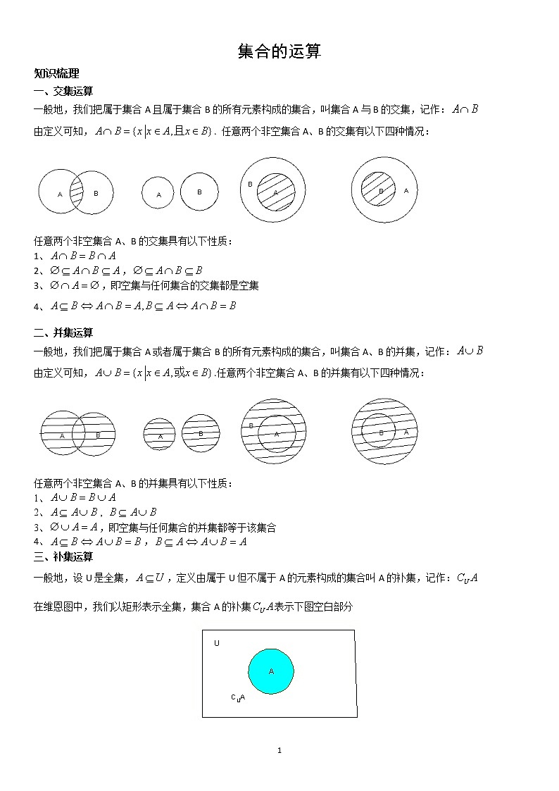 1.3 集合的运算 学案—学生版第1页