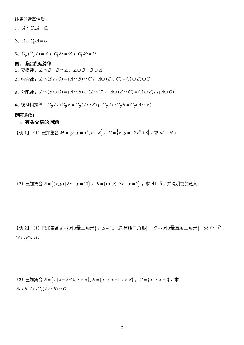 1.3 集合的运算 学案—学生版第2页