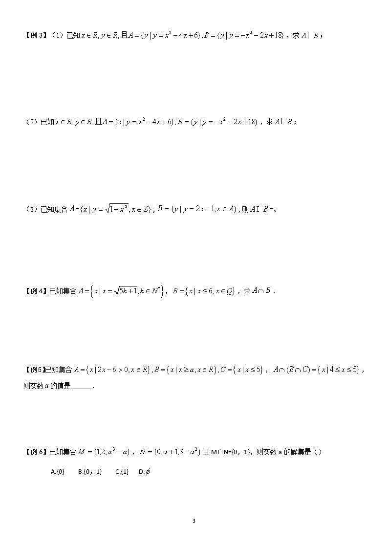 1.3 集合的运算 学案—学生版第3页