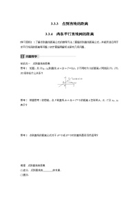 人教版新课标A必修2第三章 直线与方程3.3 直线的交点坐标与距离公式精品导学案及答案