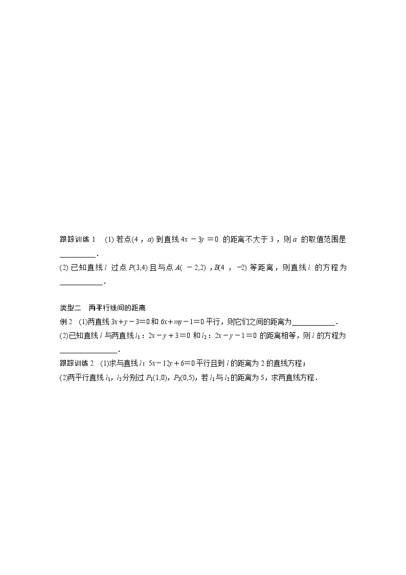 20-21版：3.3.3 点到直线的距离 3.3.4 两条平行直线间的距离 导学案03