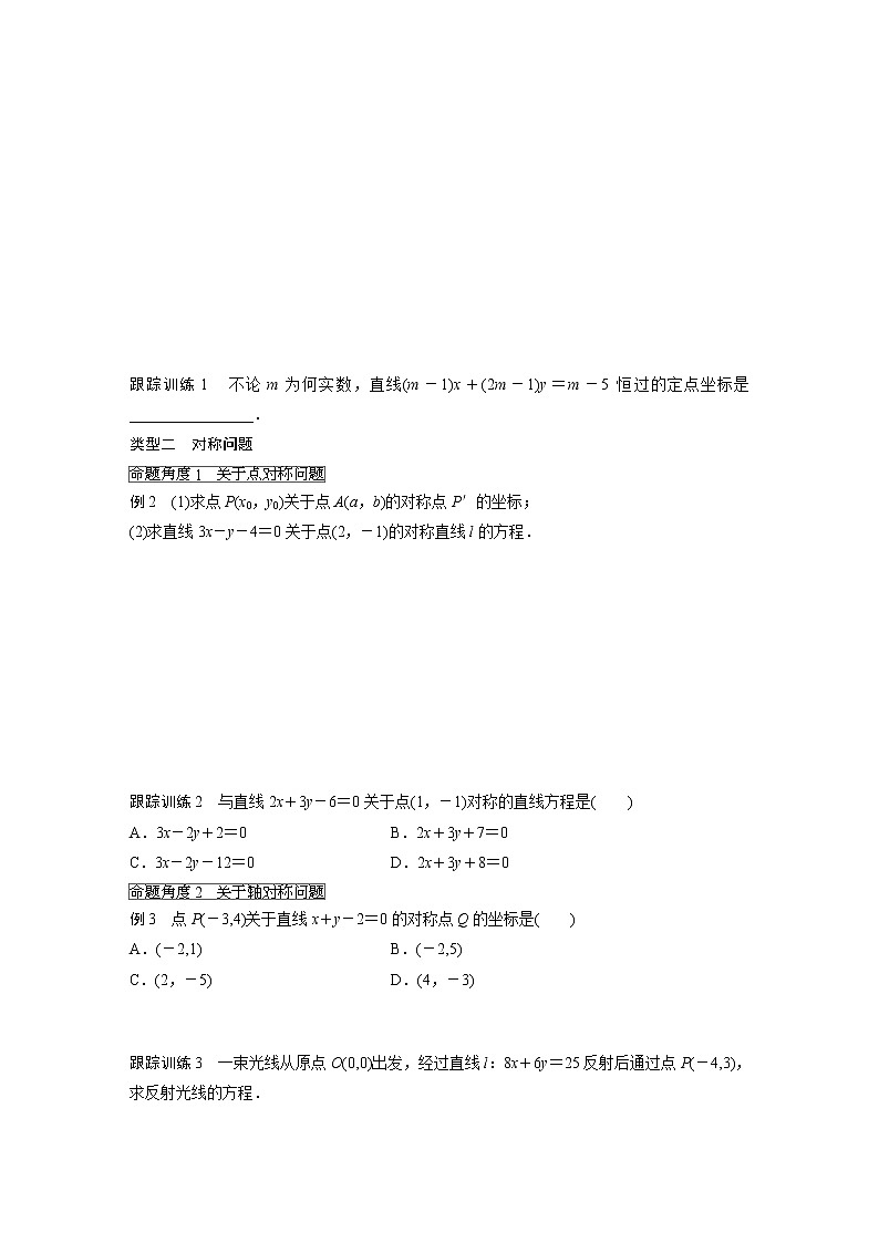20-21版:3.3.2 交点坐标及两点间距离 导学案02