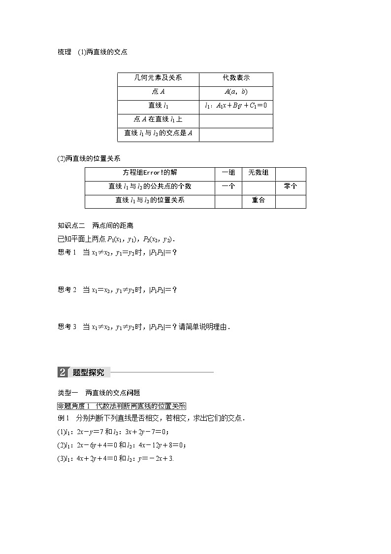 20-21版:3.3.1 两条直线的交点坐标 3.3.2 两点间的距离 导学案02