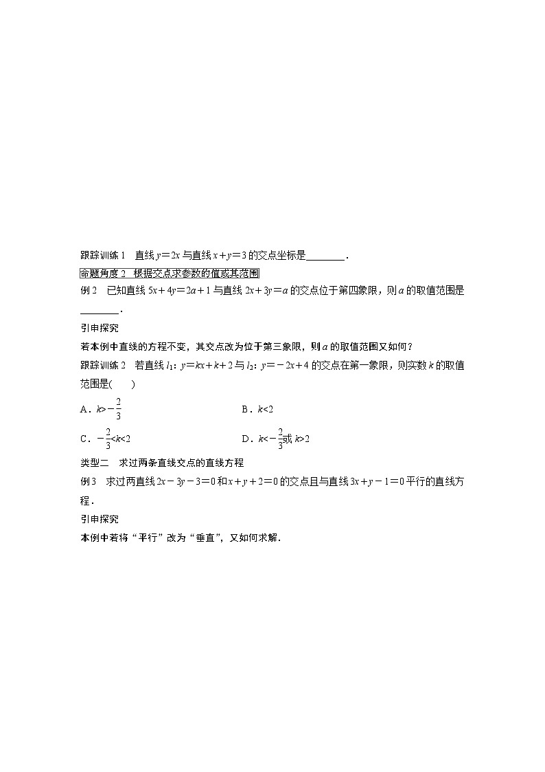 20-21版:3.3.1 两条直线的交点坐标 3.3.2 两点间的距离 导学案03