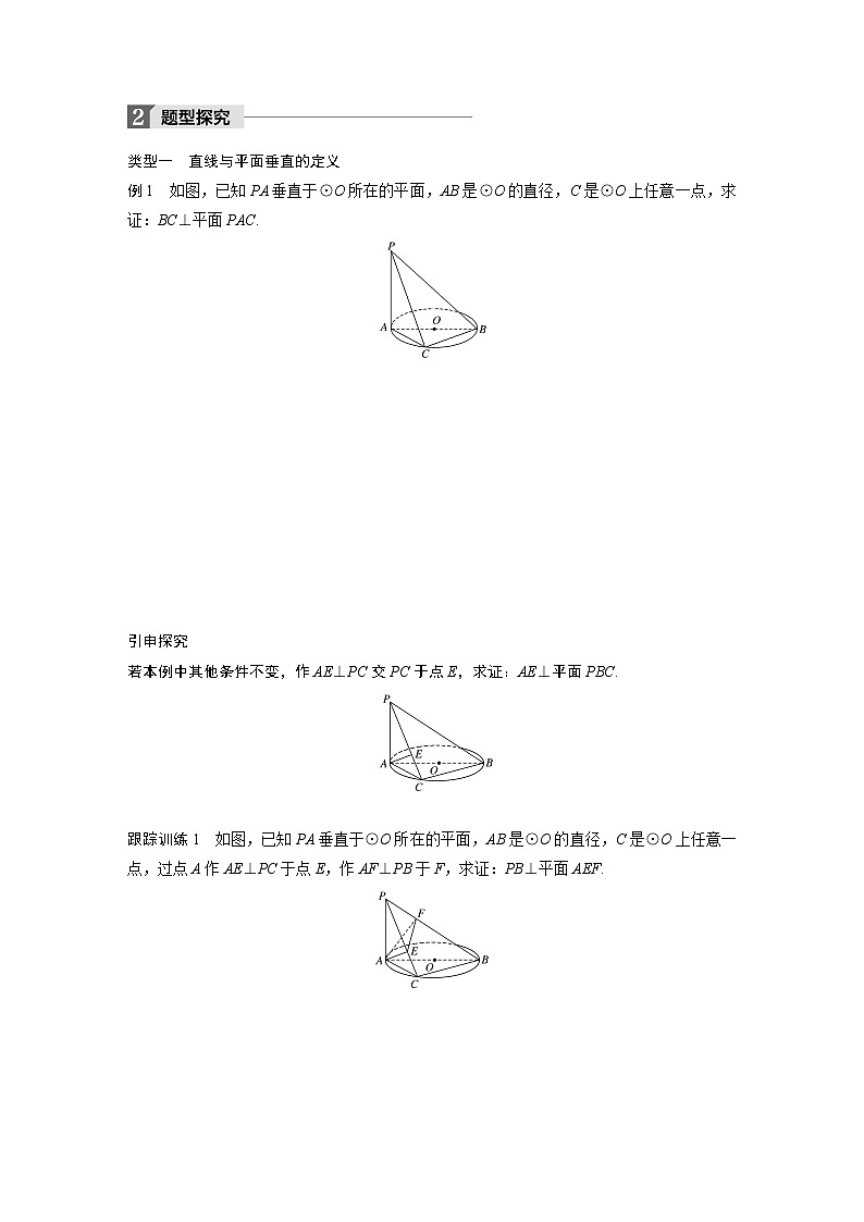 20-21版:2.3.1 直线与平面垂直的判定 导学案03