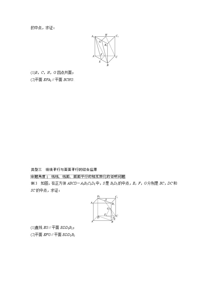 20-21版：2.2.2 平面与平面平行的判定 导学案03