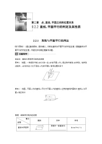 人教版新课标A必修22.2 直线、平面平行的判定及其性质优质导学案及答案