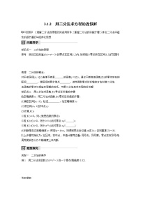 人教版新课标A必修13.1.2用二分法求方程的近似解优秀学案及答案