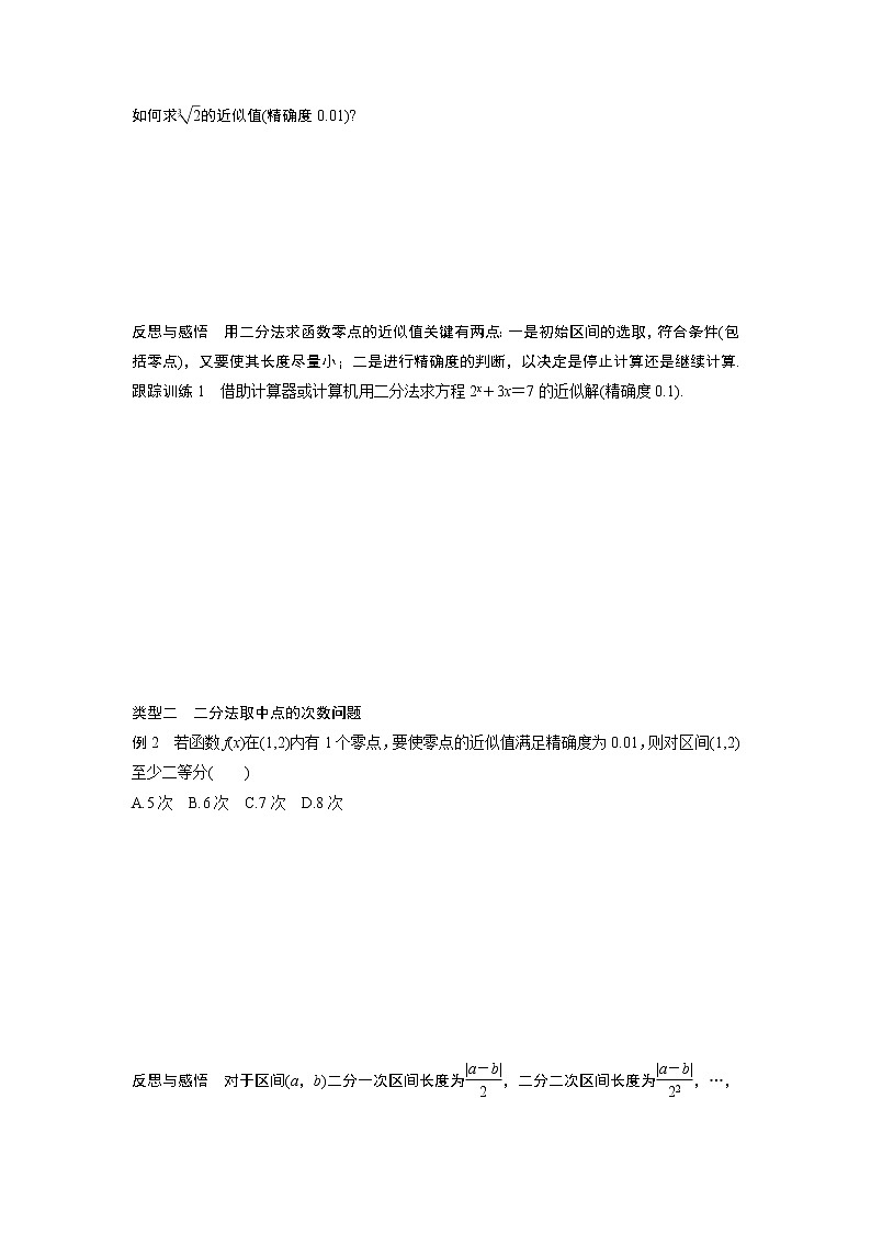 20-21版:3.1.2 用二分法求方程的近似解 导学案02