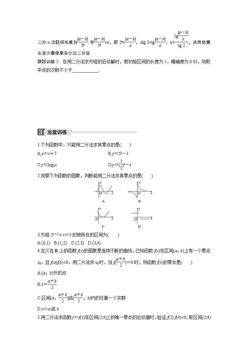 20-21版:3.1.2 用二分法求方程的近似解 导学案03