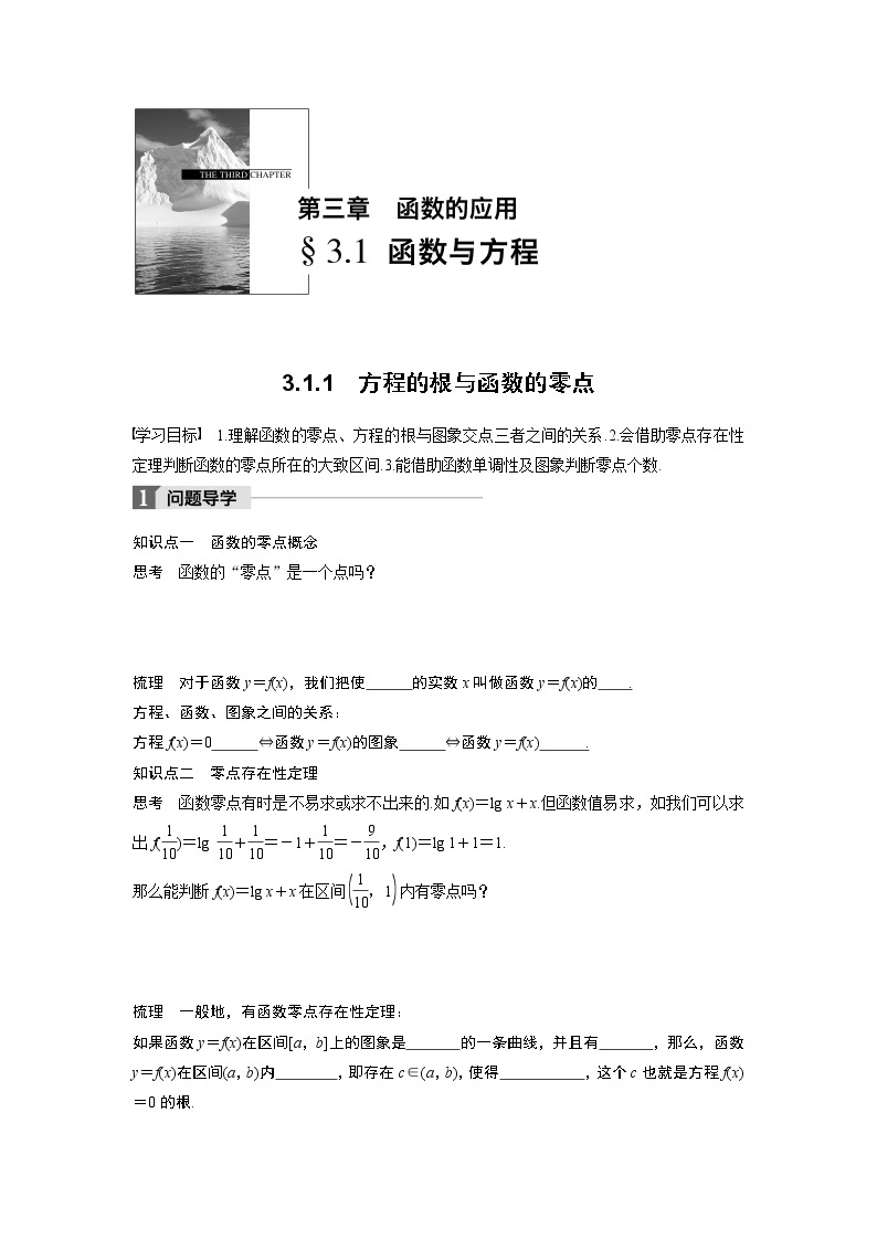 20-21版：3.1.1 方程的根与函数的零点 导学案01