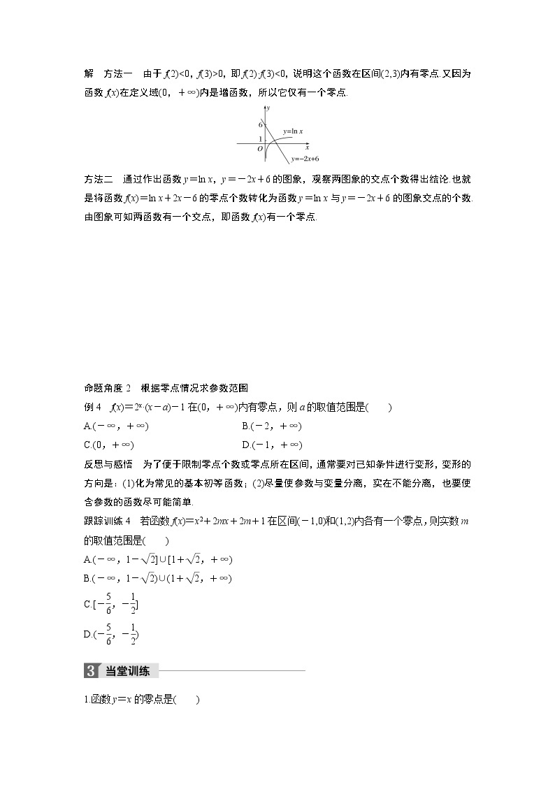 20-21版：3.1.1 方程的根与函数的零点 导学案03