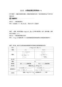 高中数学人教版新课标A必修12.2.2对数函数及其性质优质学案及答案