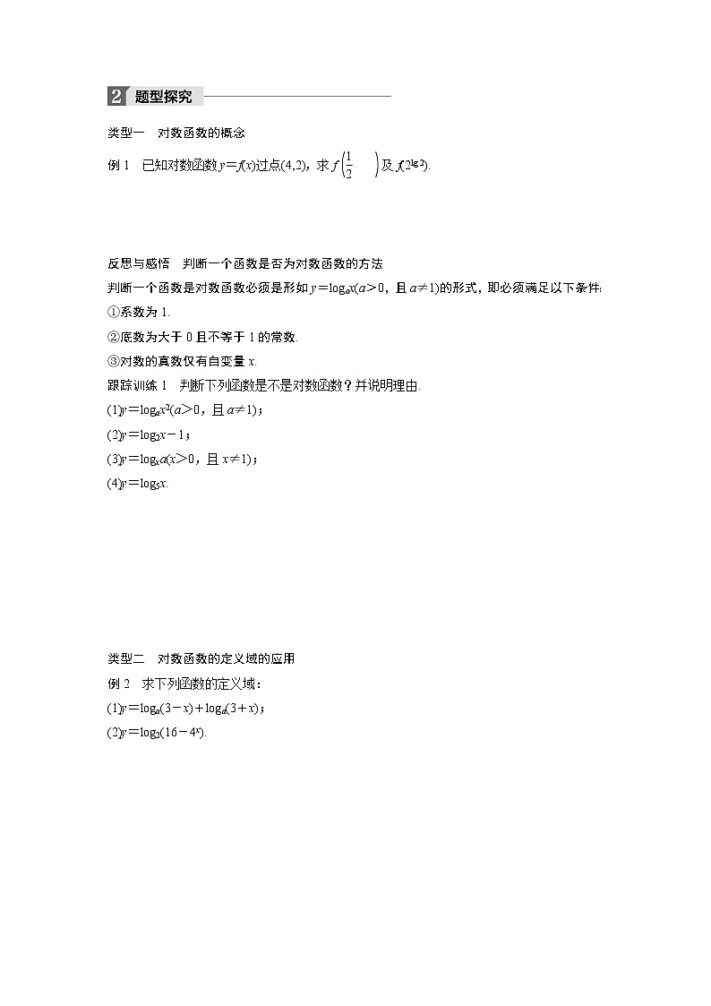 20-21版:2.2.2 对数函数及其性质(一) 导学案02
