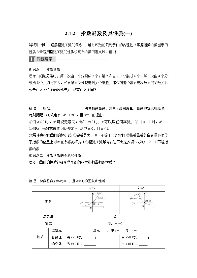 20-21版：2.1.2 指数函数及其性质(一)  导学案01