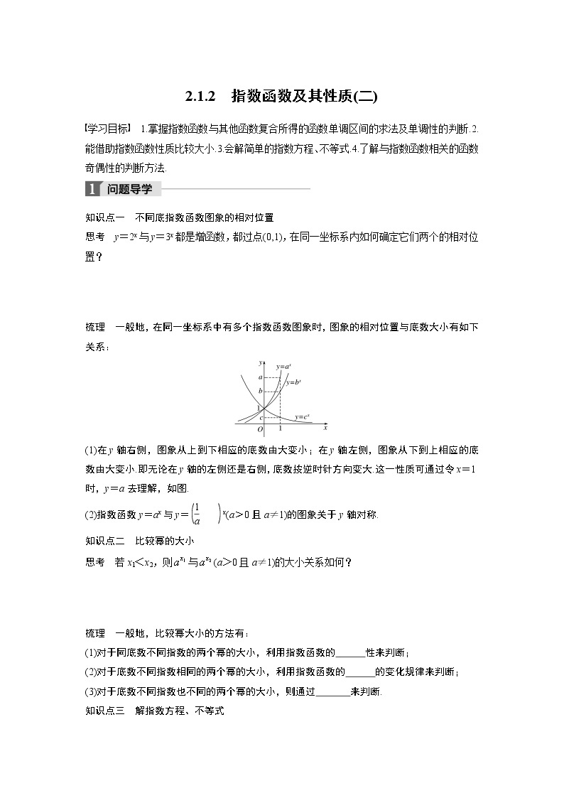 20-21版：2.1.2 指数函数及其性质(二)  导学案01