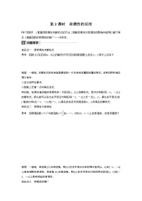 数学必修1第一章 集合与函数概念1.3 函数的基本性质1.3.2奇偶性精品第2课时2课时学案及答案