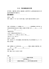 高中数学人教版新课标A必修1第一章 集合与函数概念1.1 集合1.1.2集合间的基本关系精品导学案