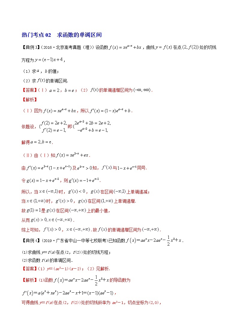 2019-2020年高中数学核心知识点全透视 专题19.1 应用导数研究函数的性质（精讲精析篇）03