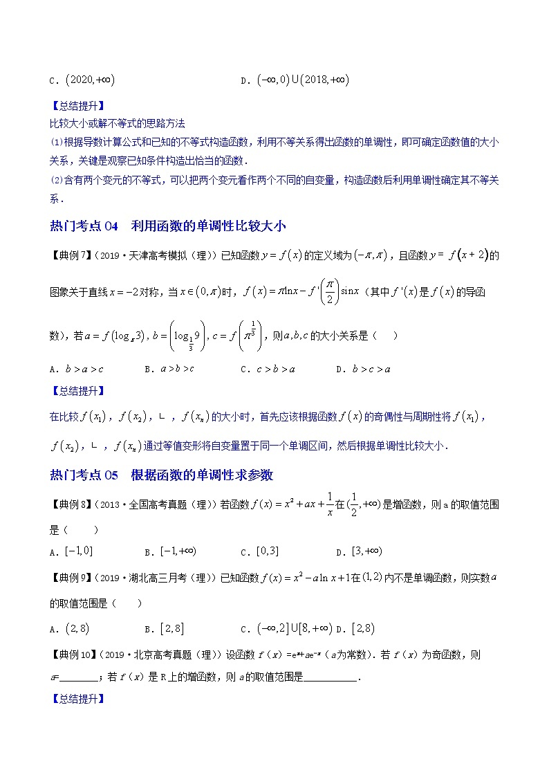 2019-2020年高中数学核心知识点全透视 专题19.1 应用导数研究函数的性质（精讲精析篇）03