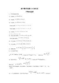 高中数学选修4-5知识点清单