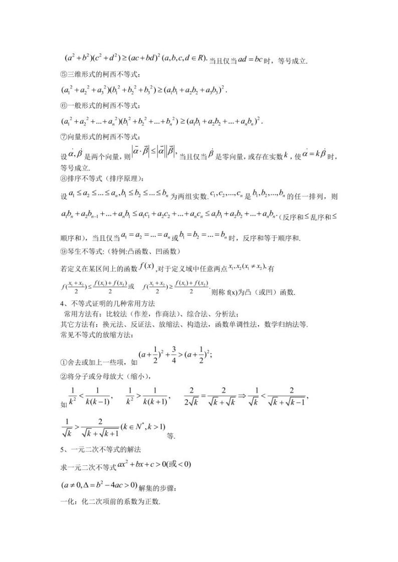 高中数学选修4-5知识点清单03